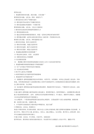 教师资格证简答题口诀记忆