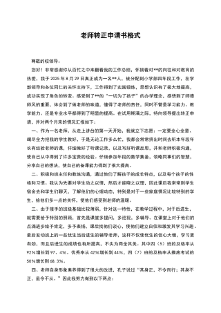教师转正申请书格式