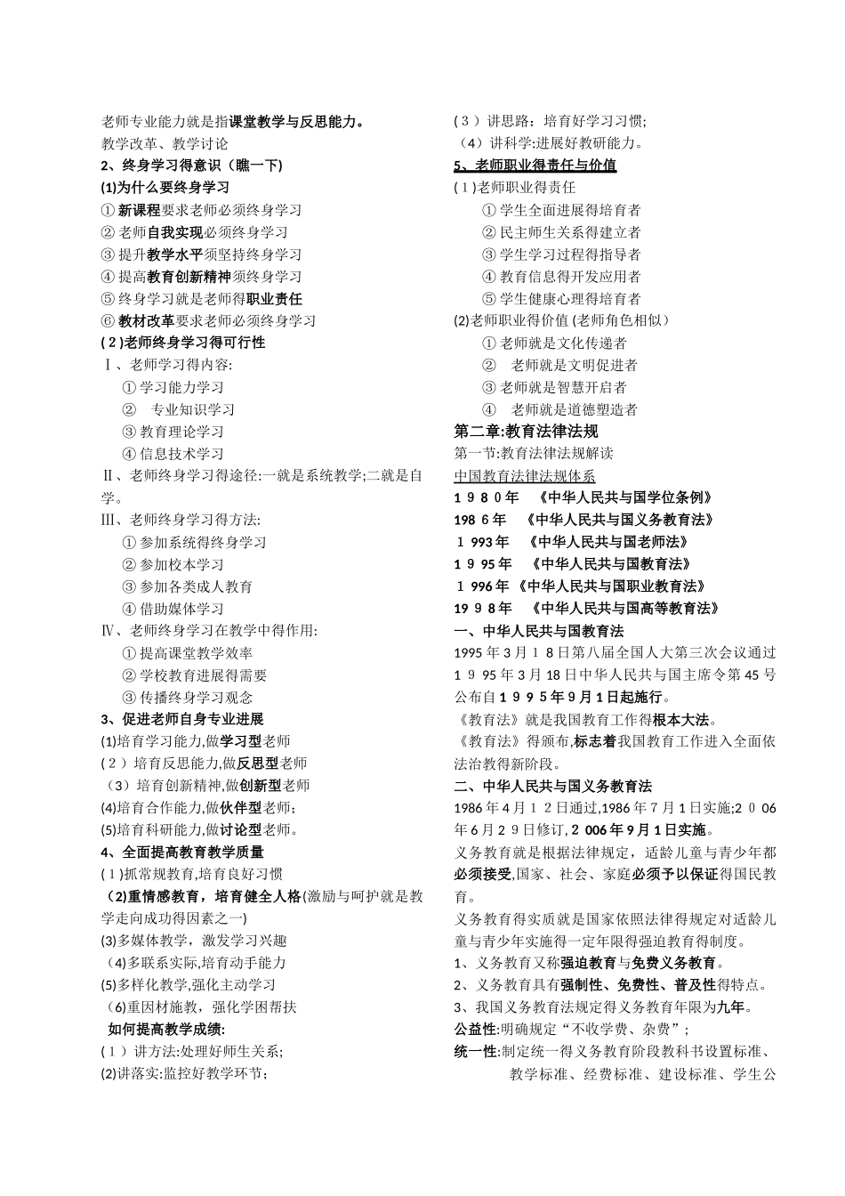 教师资格证综合素质知识点_第2页