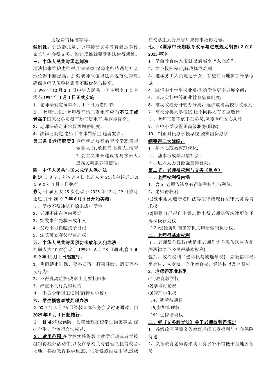 教师资格证综合素质知识点_第3页