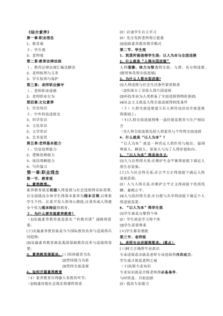 教师资格证综合素质知识点