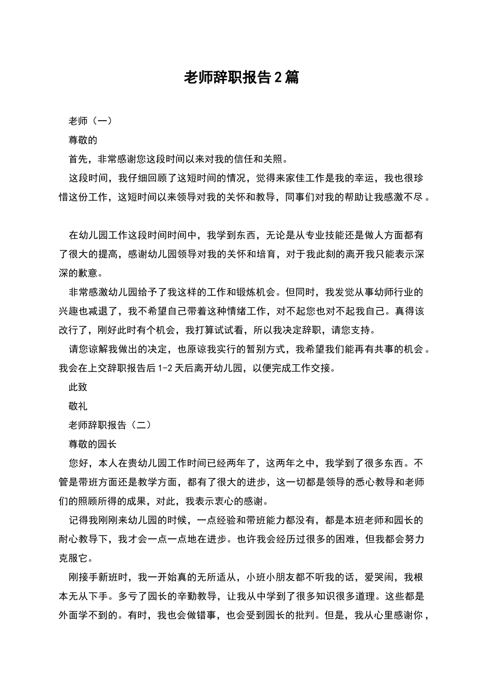 教师辞职报告2篇_第1页