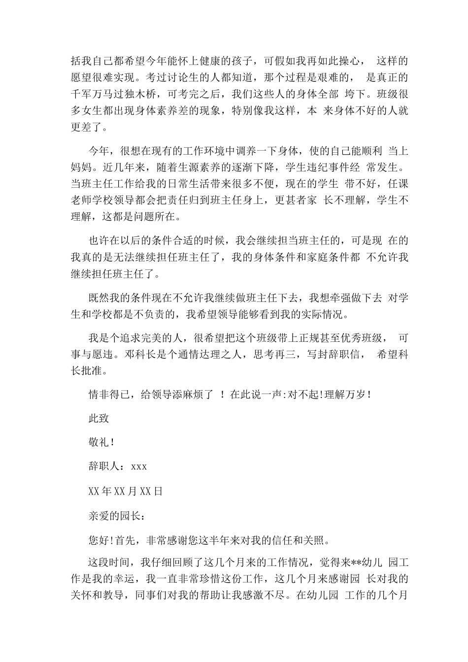 教师辞职报告2_第2页