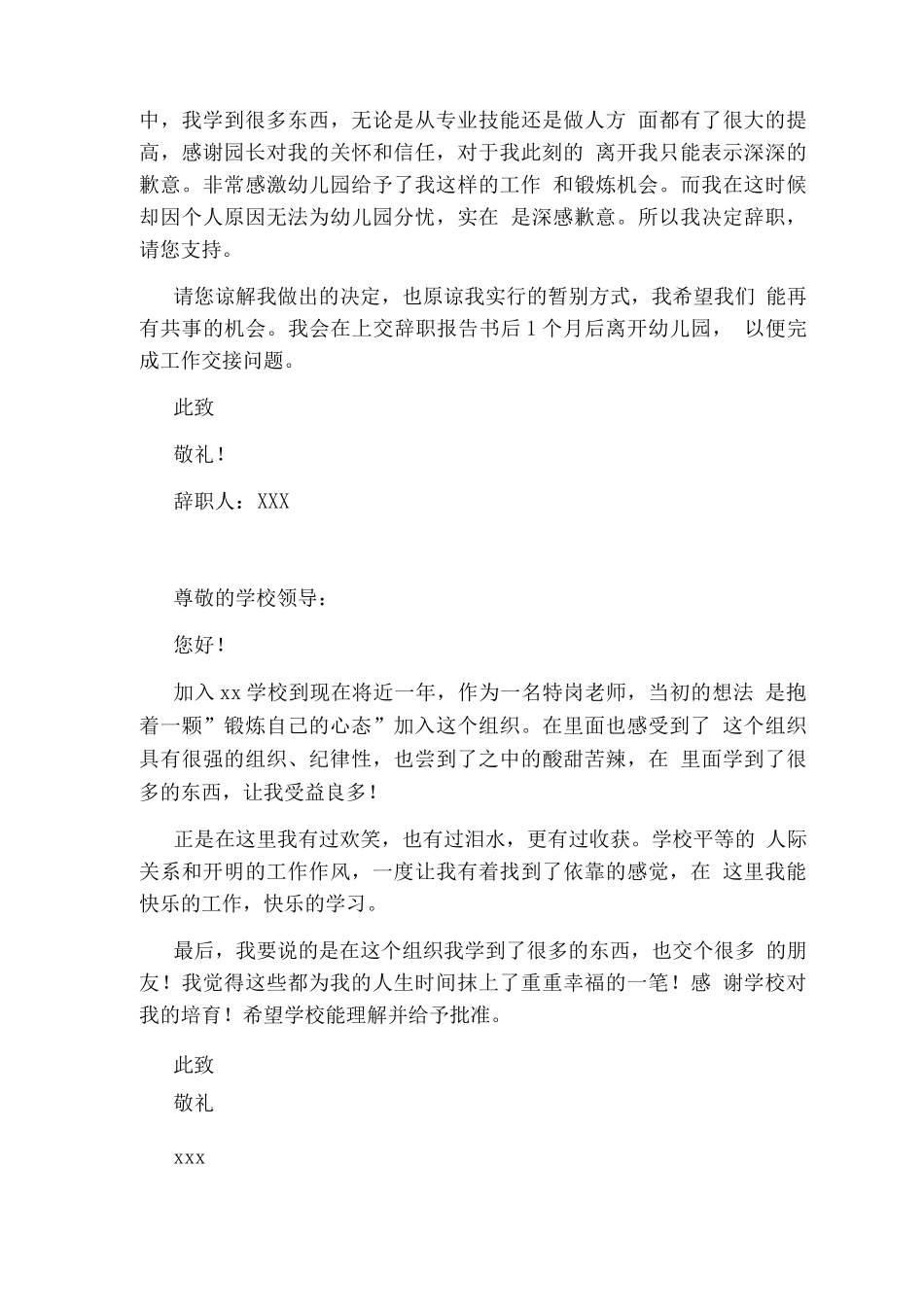 教师辞职报告2_第3页