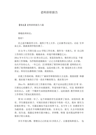 教师辞职报告2