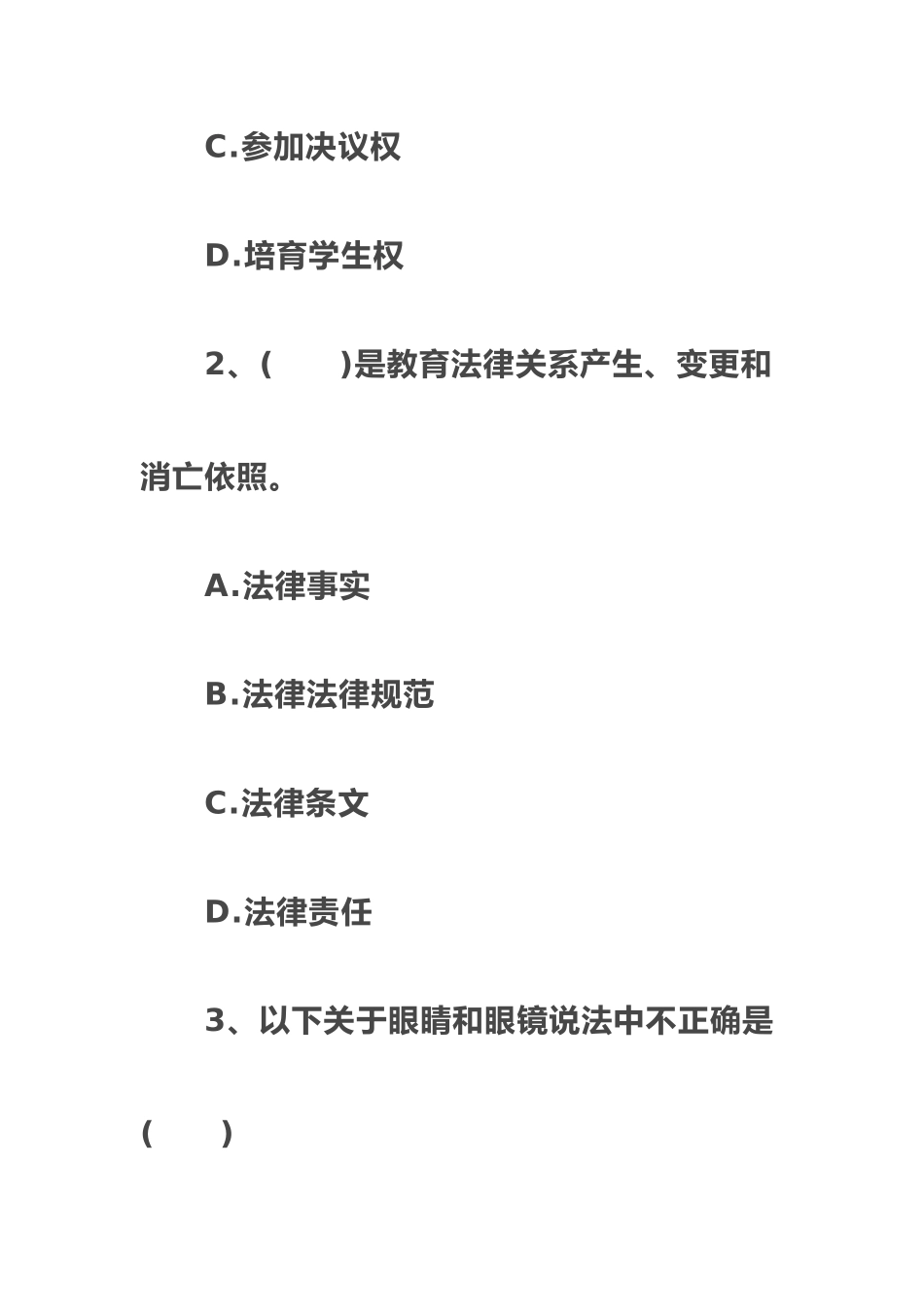 教师资格证考试试题及答案_第3页