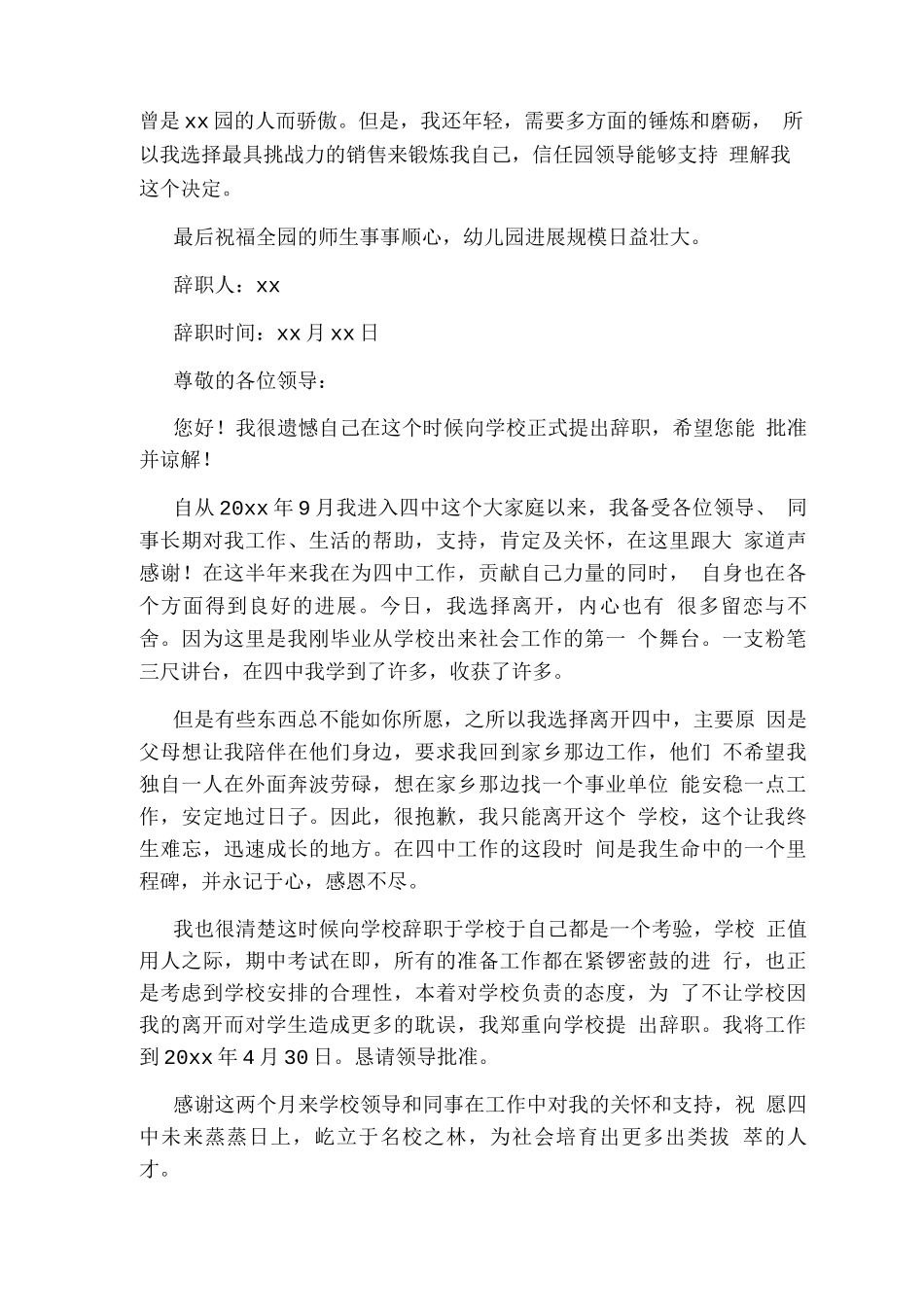 教师辞职报告_第2页