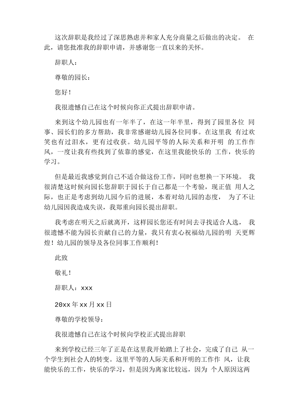 教师辞职报告_第3页