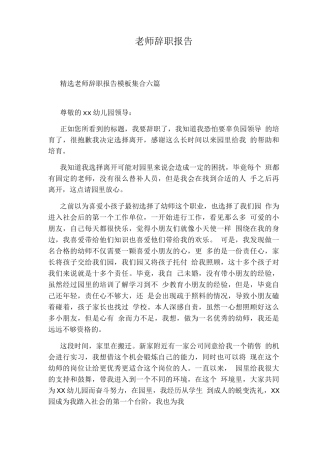 教师辞职报告