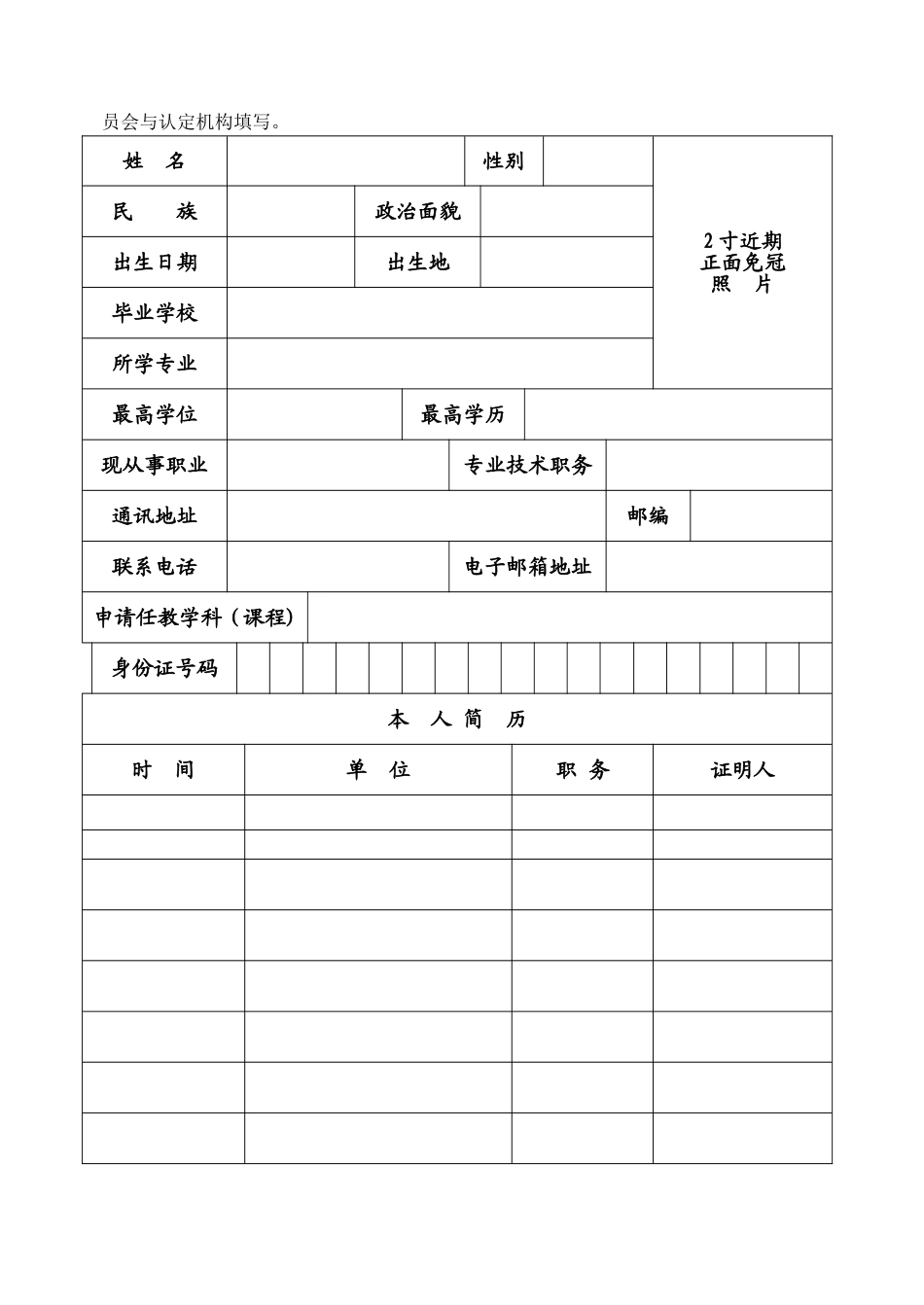 教师资格证认定申请表_第2页