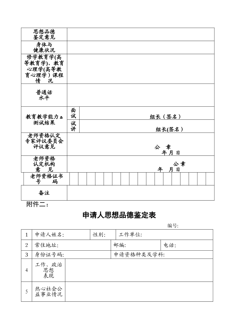 教师资格证认定申请表_第3页