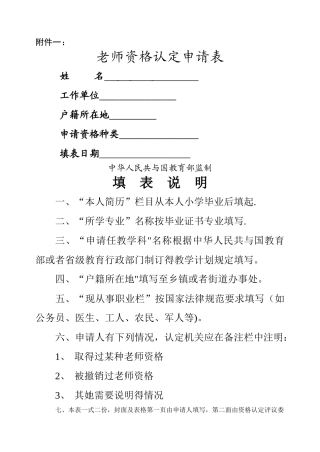 教师资格证认定申请表