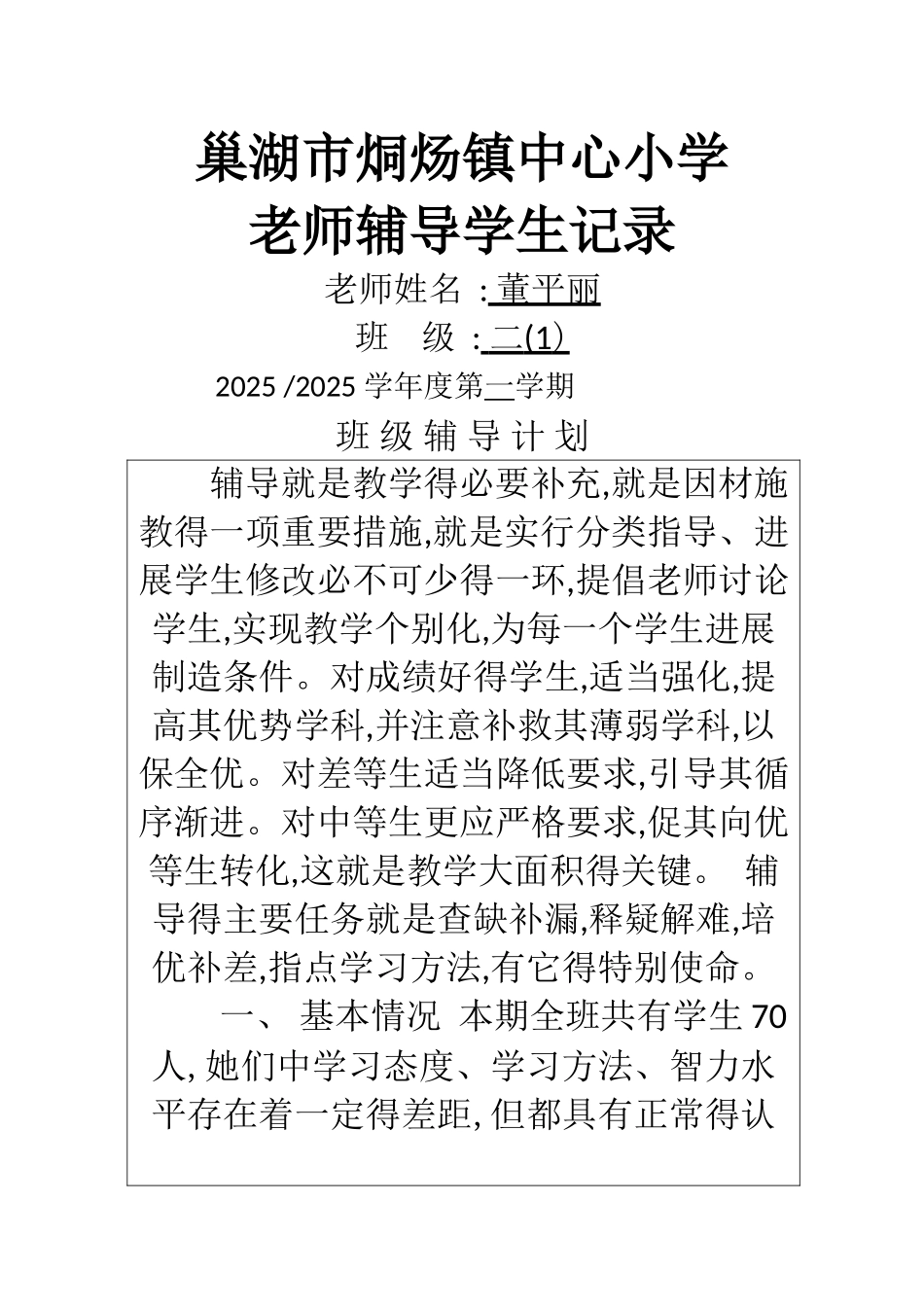 教师辅导记录_第1页