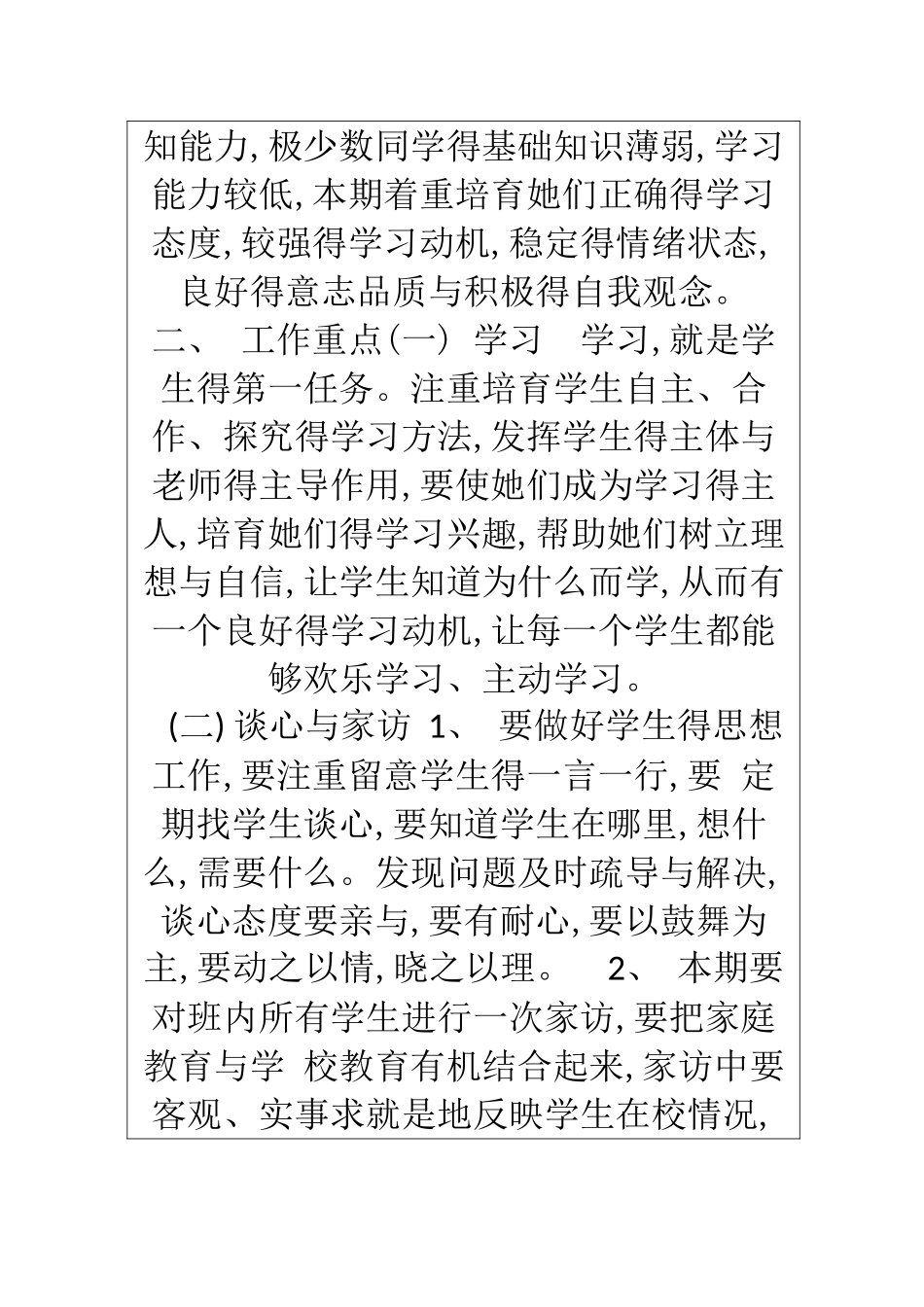 教师辅导记录_第2页