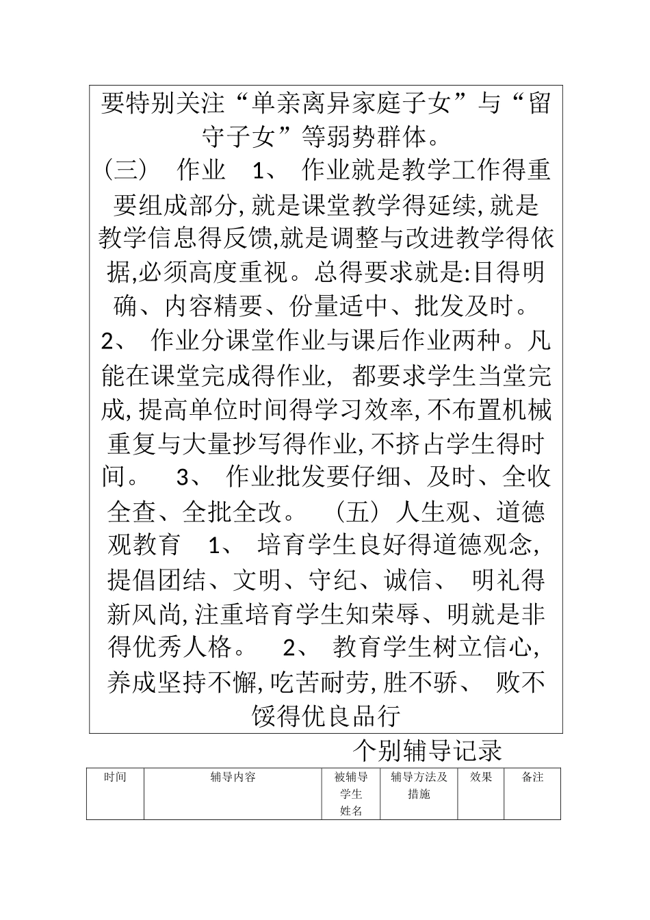 教师辅导记录_第3页