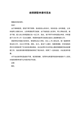 教师辞职申请书范本