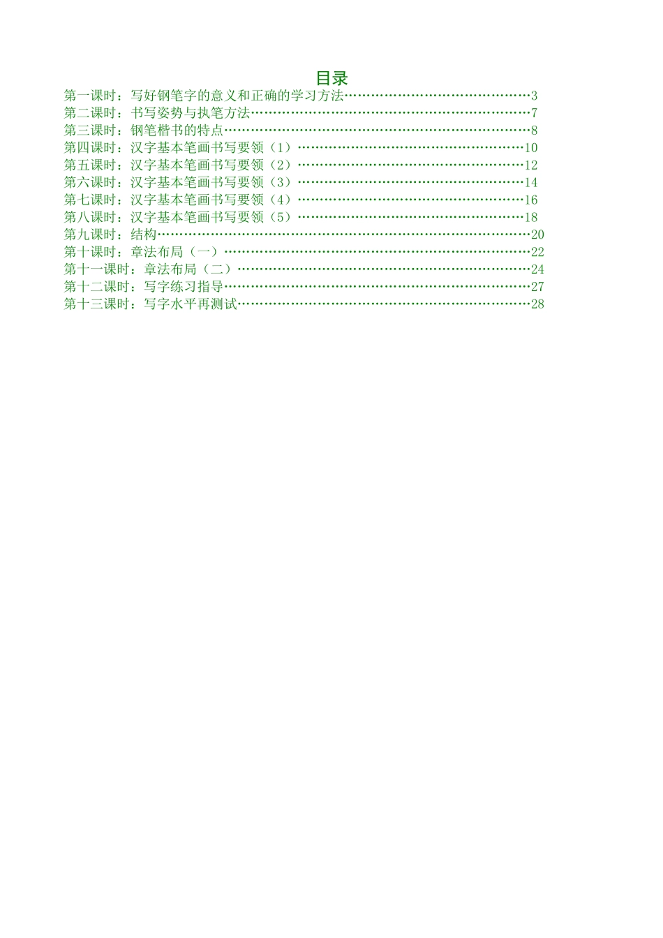 教师钢笔书法培训教案_第3页