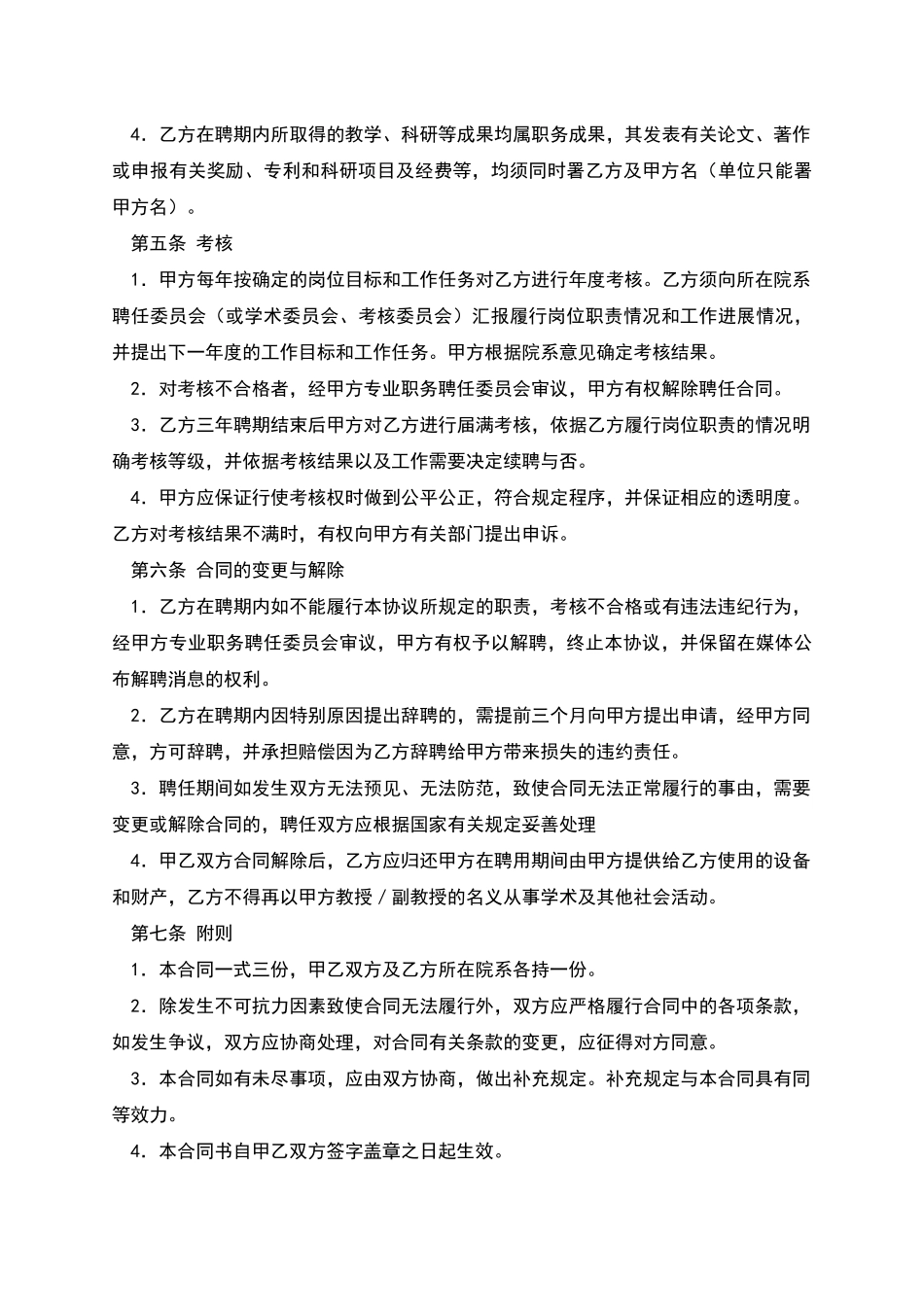 教师高级职务聘任合同书_第3页