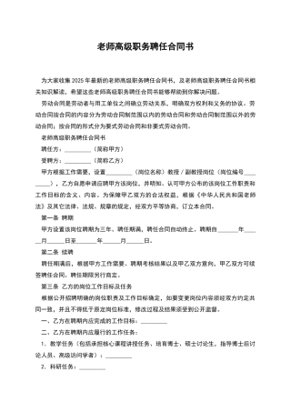 教师高级职务聘任合同书