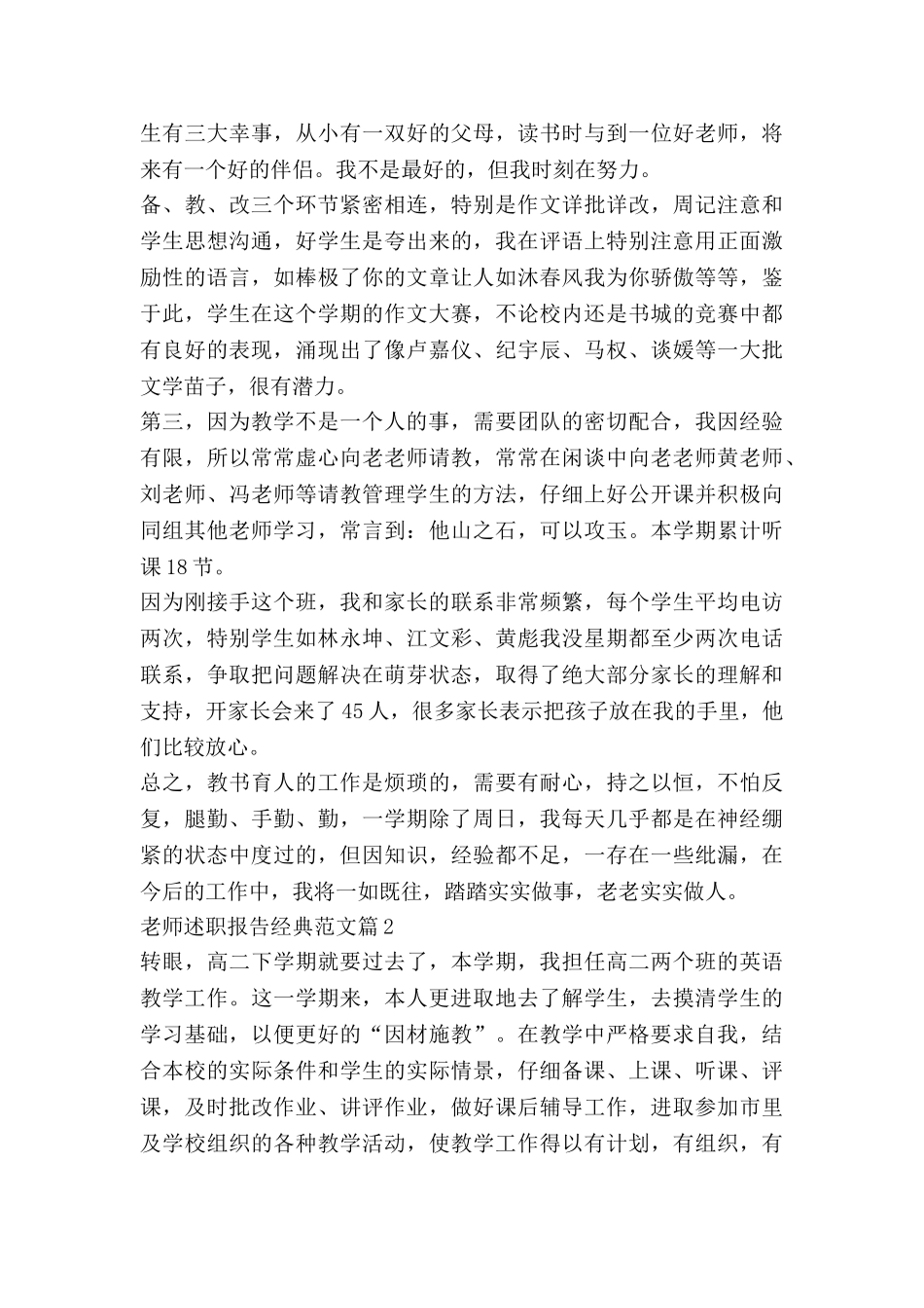 教师述职报告经典范文6篇_第2页