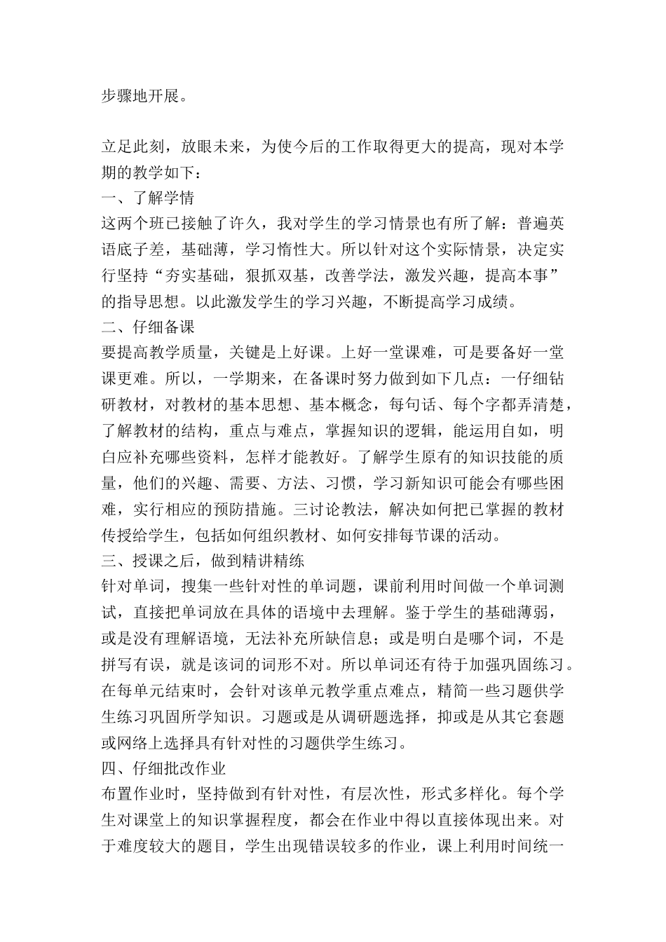 教师述职报告经典范文6篇_第3页