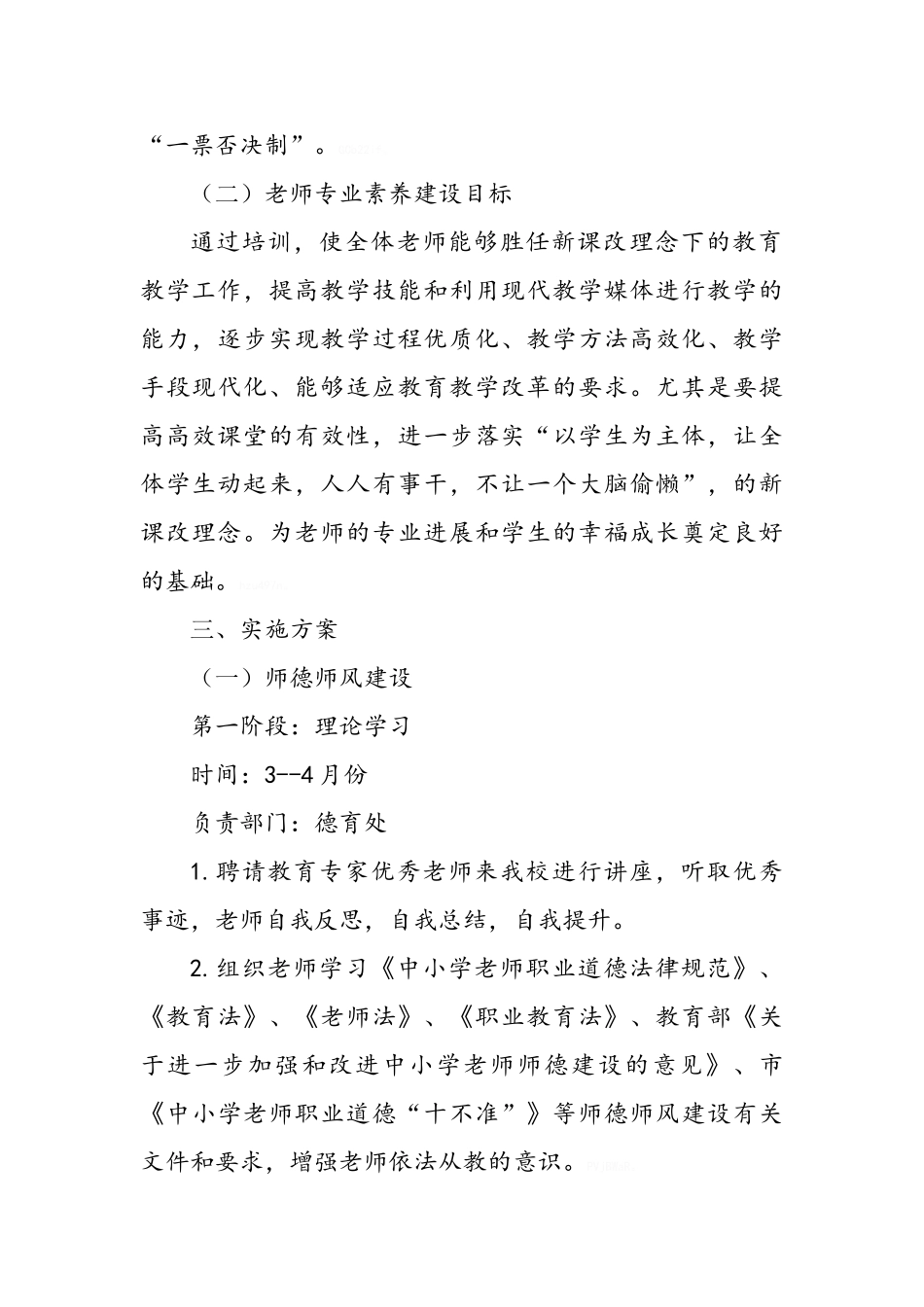 教师队伍建设实施方案_第2页