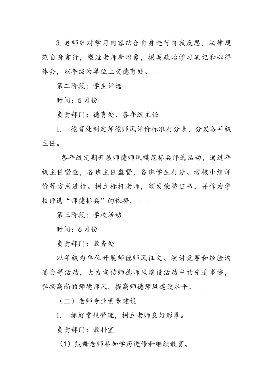 教师队伍建设实施方案_第3页