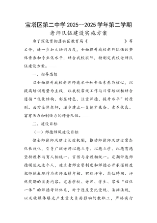 教师队伍建设实施方案