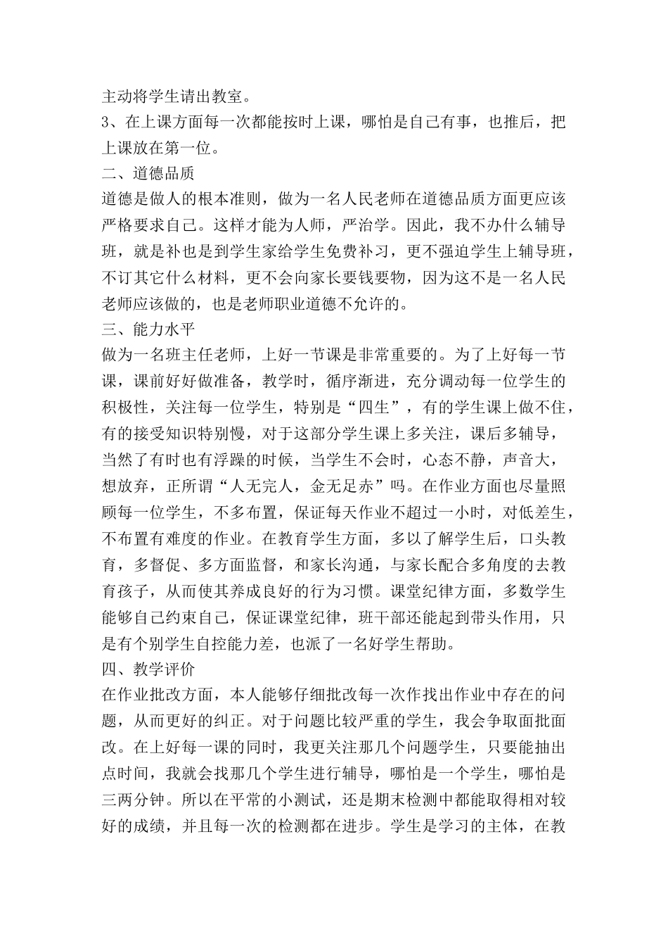 教师遵规守纪自查报告8篇_第3页