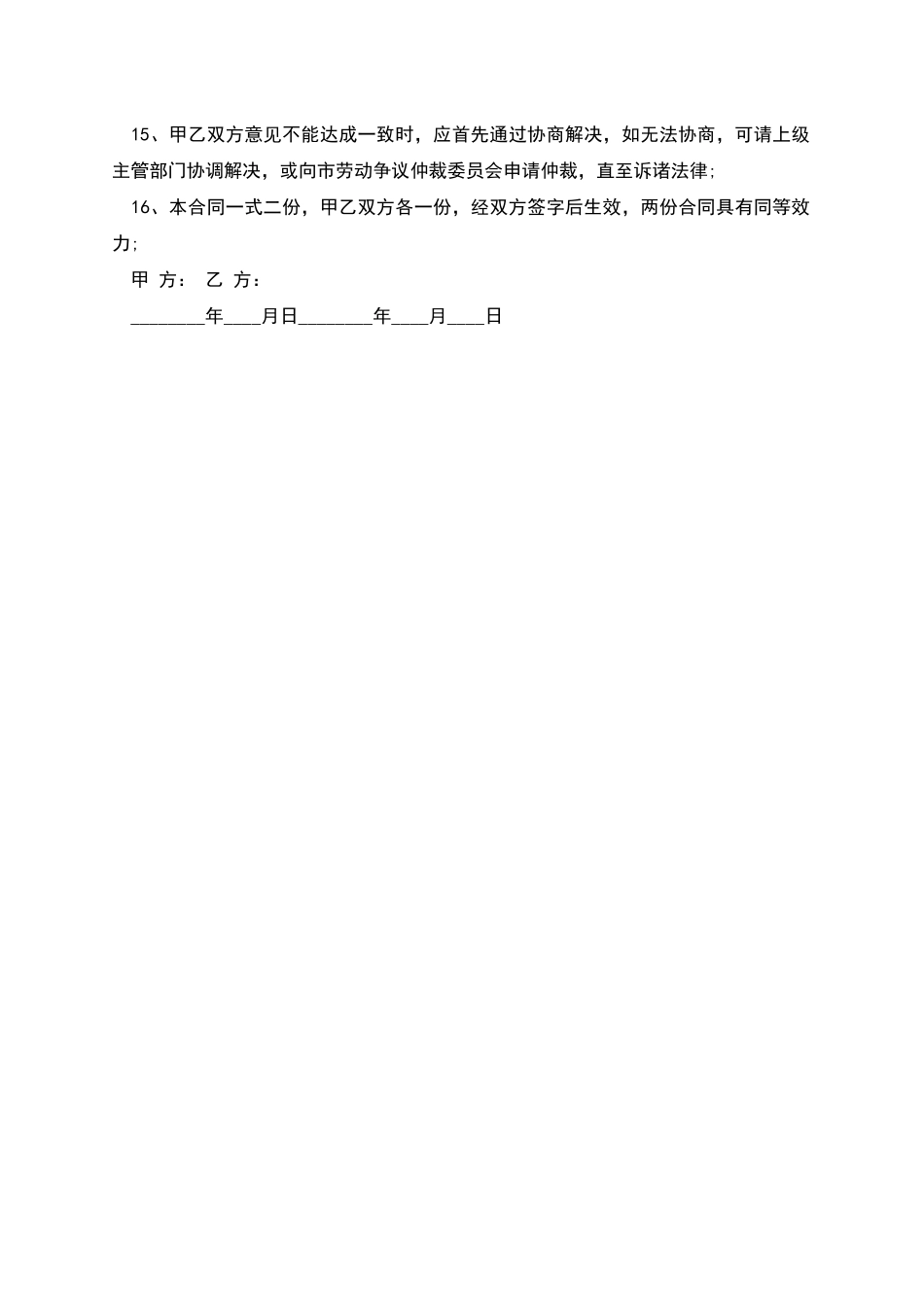 教师长期聘用合同_第2页