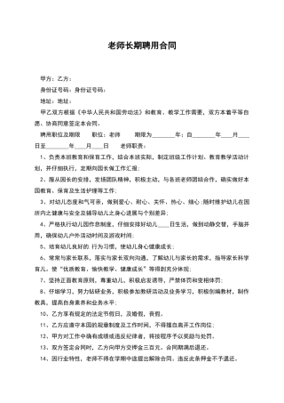 教师长期聘用合同