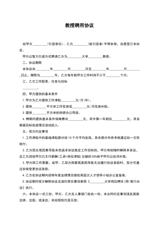 教授聘用协议