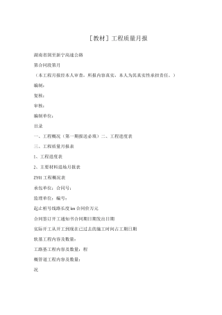 教材工程质量月报