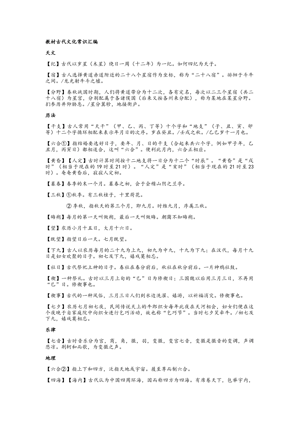 教材古代文化常识汇编_第1页