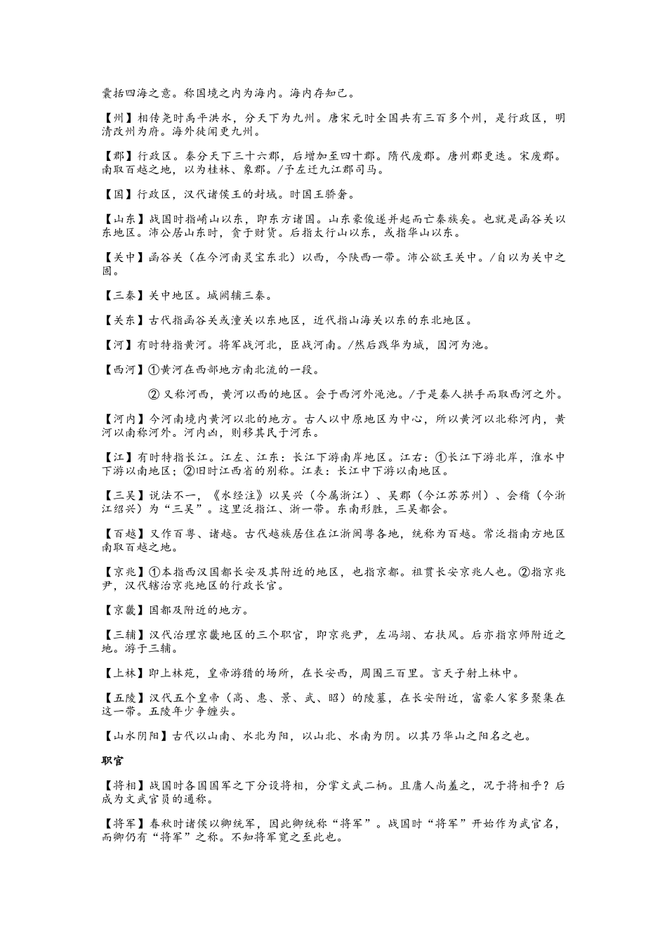 教材古代文化常识汇编_第2页