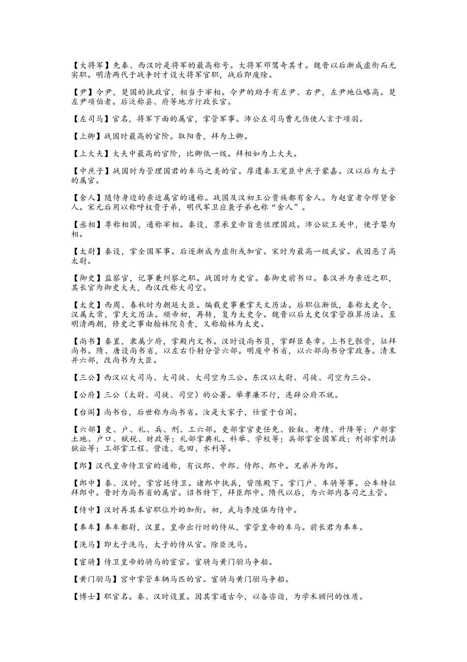 教材古代文化常识汇编_第3页