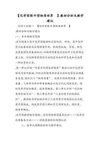 教材分析及教学建议