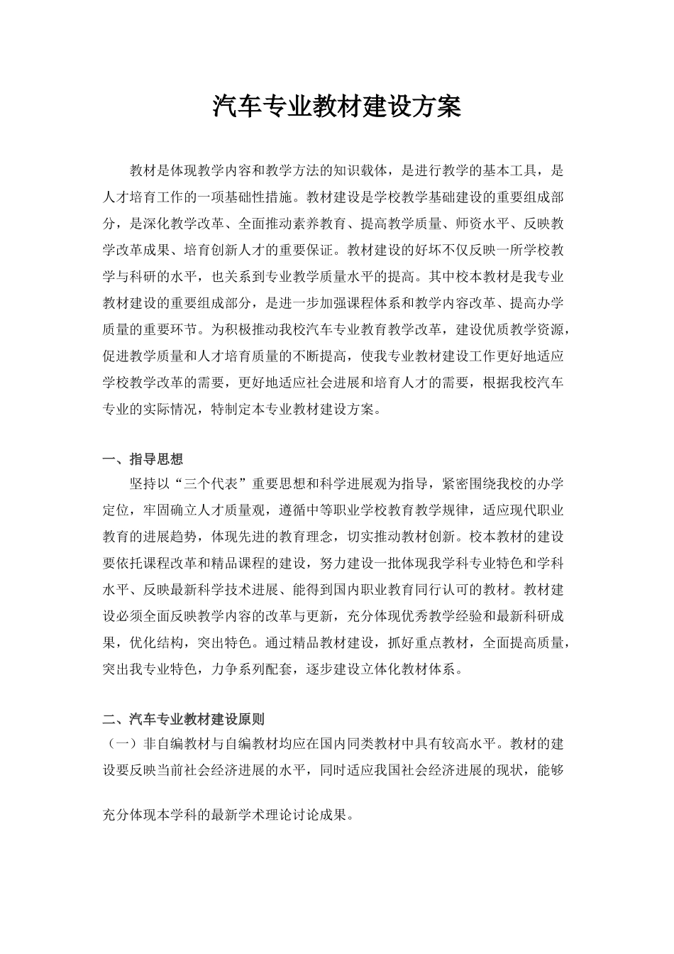 教材建设方案_第1页
