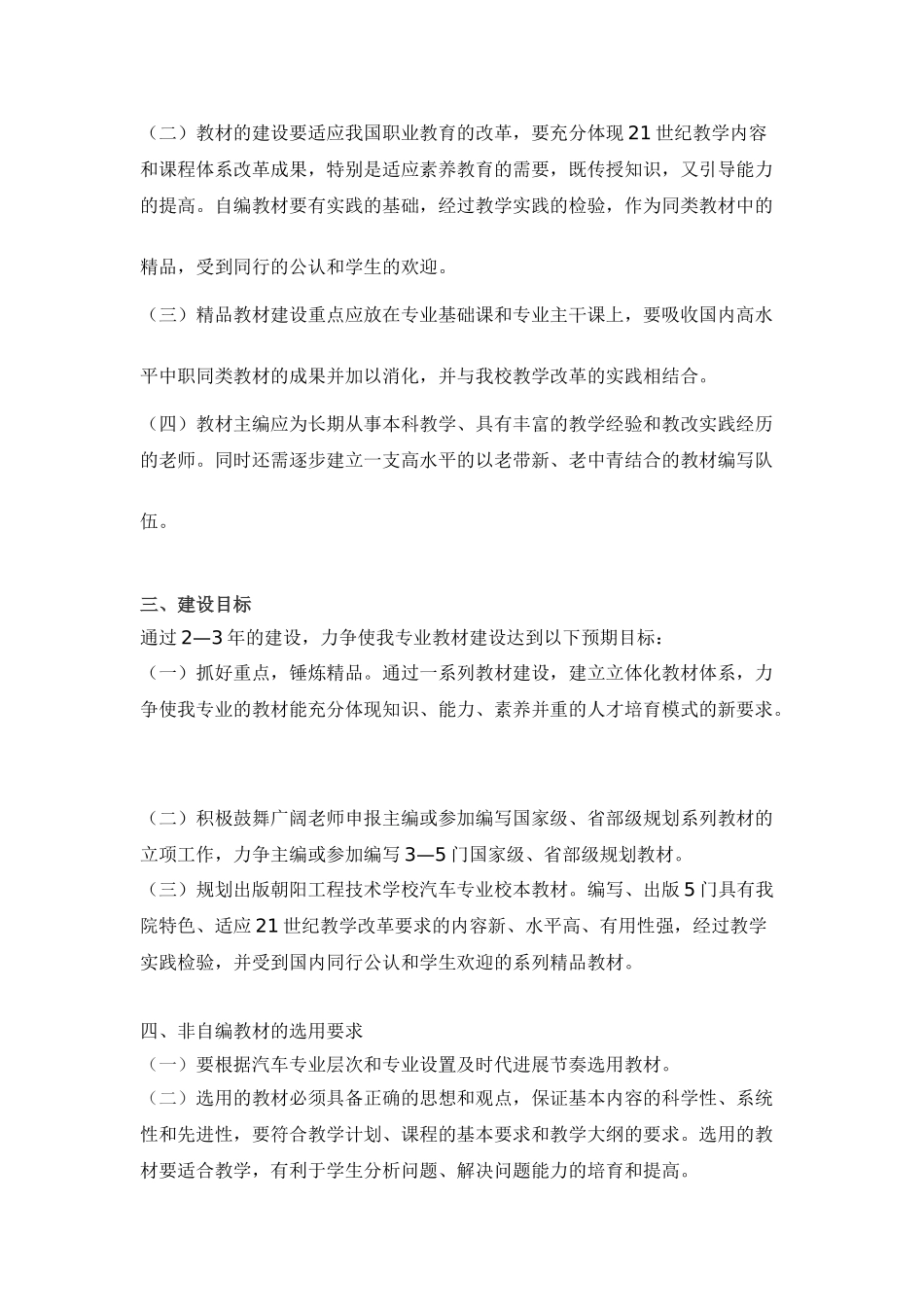 教材建设方案_第2页