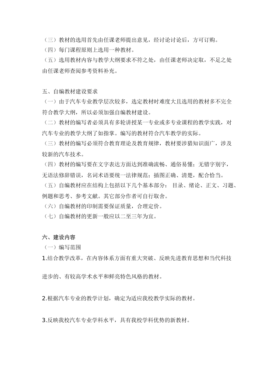 教材建设方案_第3页