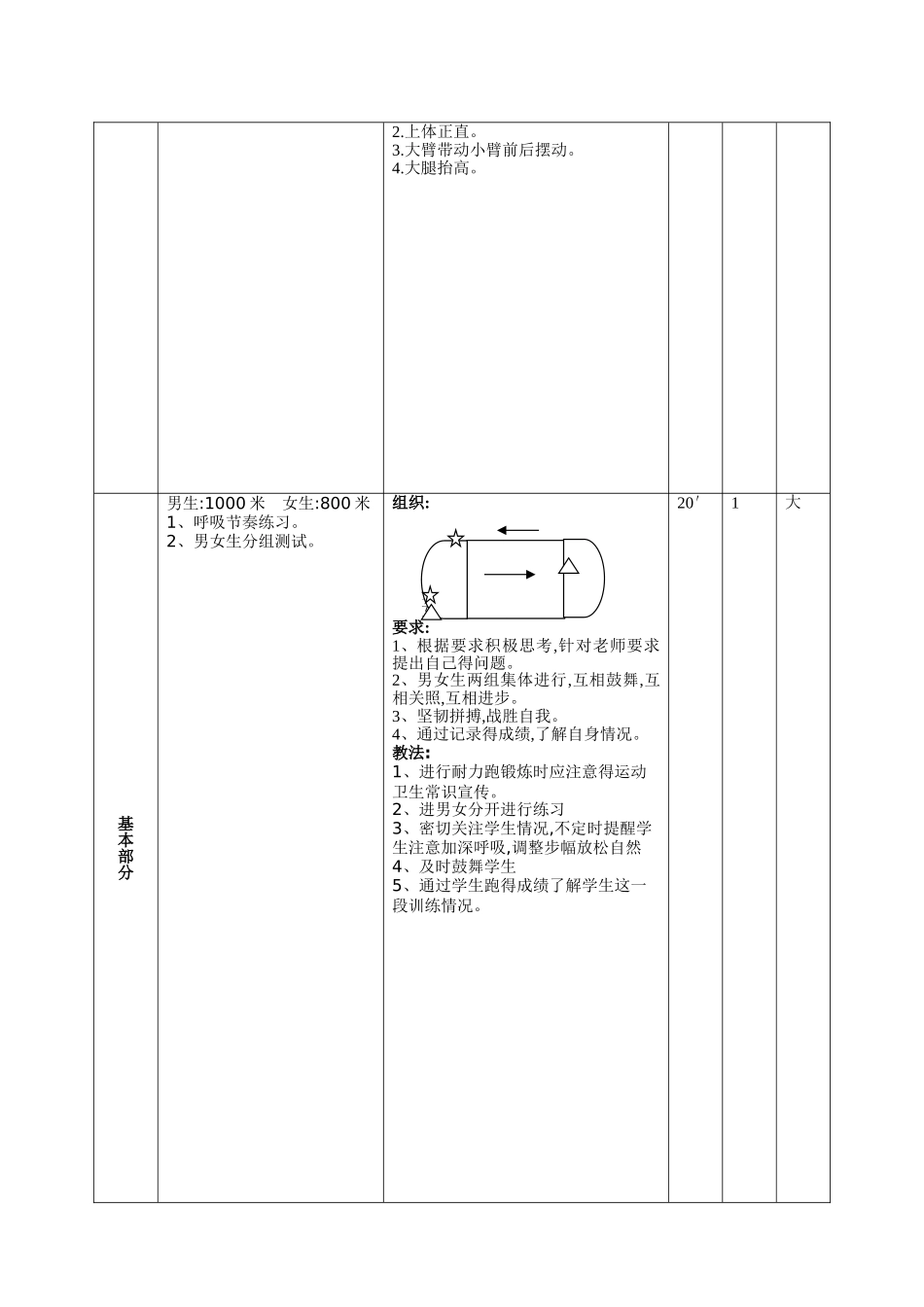 教案--男1000米_女800米_第2页