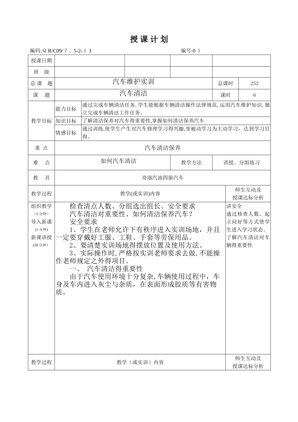 教案1汽车清洁_第1页