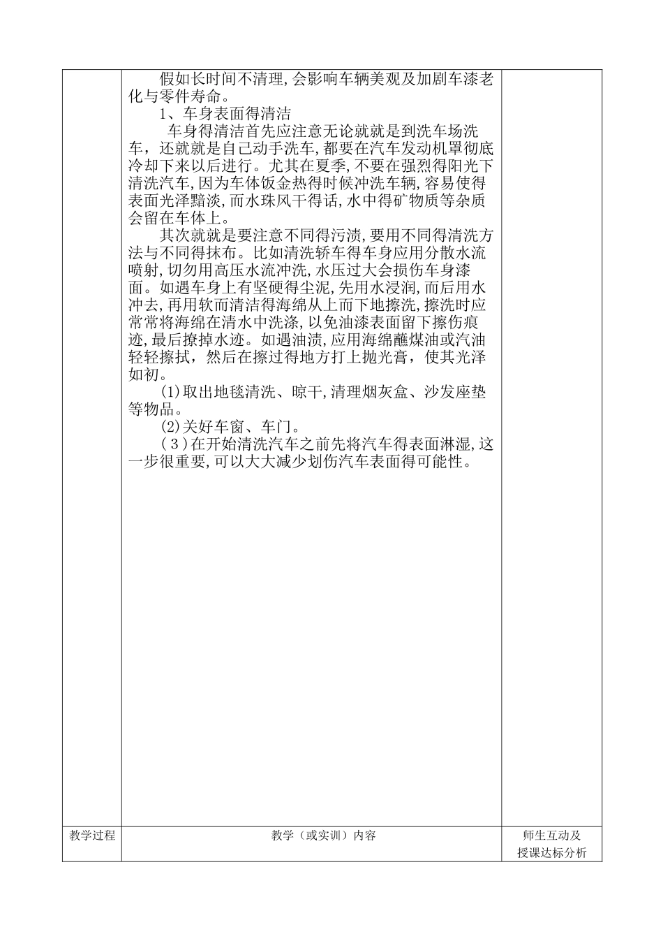教案1汽车清洁_第2页