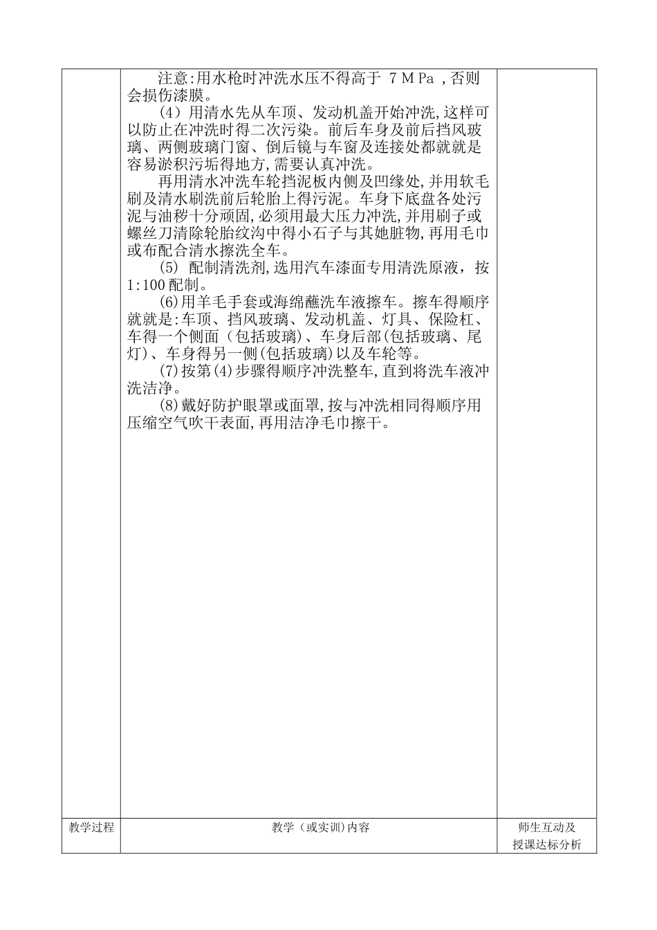 教案1汽车清洁_第3页