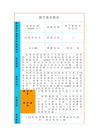 教案6--选择结构