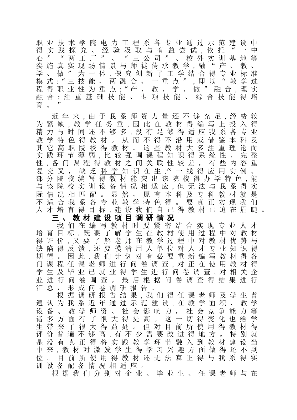 教材建设自评报告_第3页