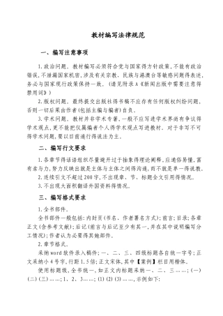 教材编写规范