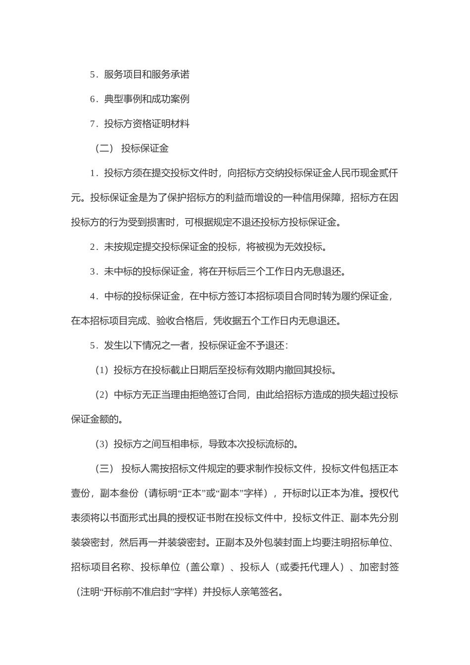 教材采购招标投标管理办法_第3页