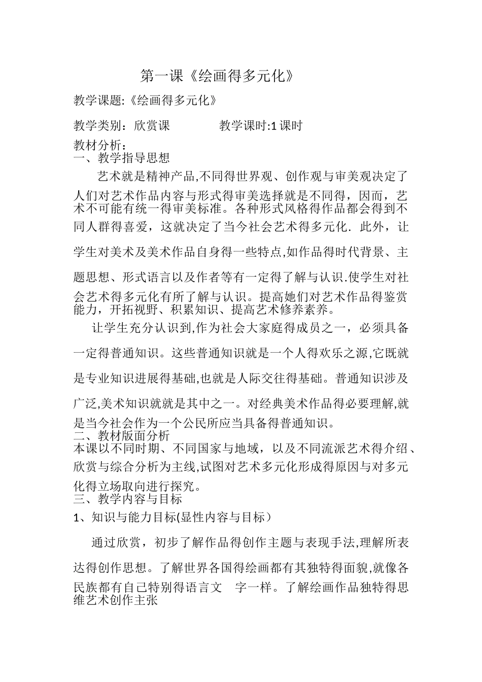 教案《绘画的多元化》_第1页