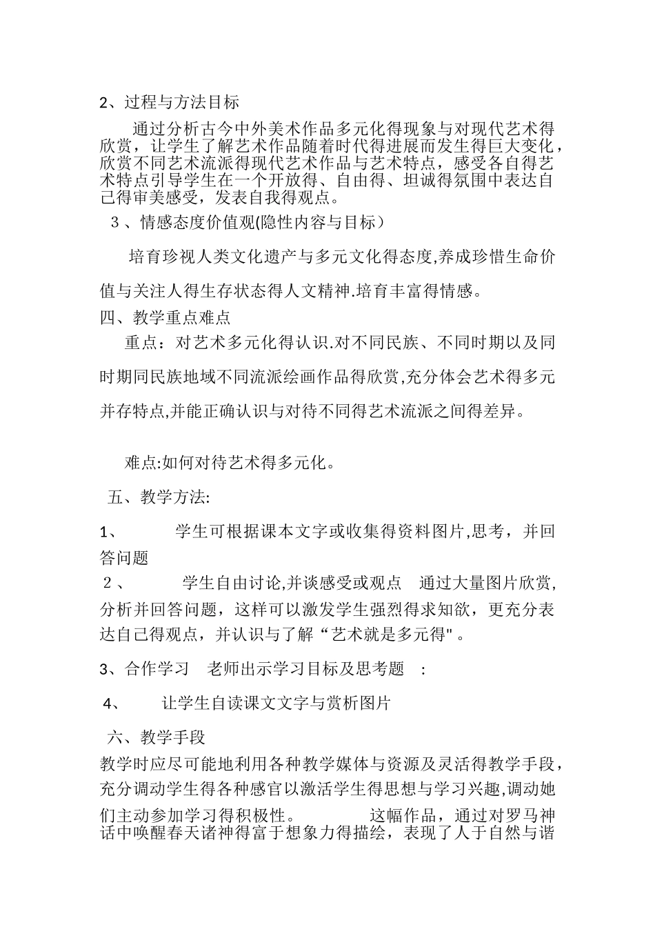 教案《绘画的多元化》_第2页